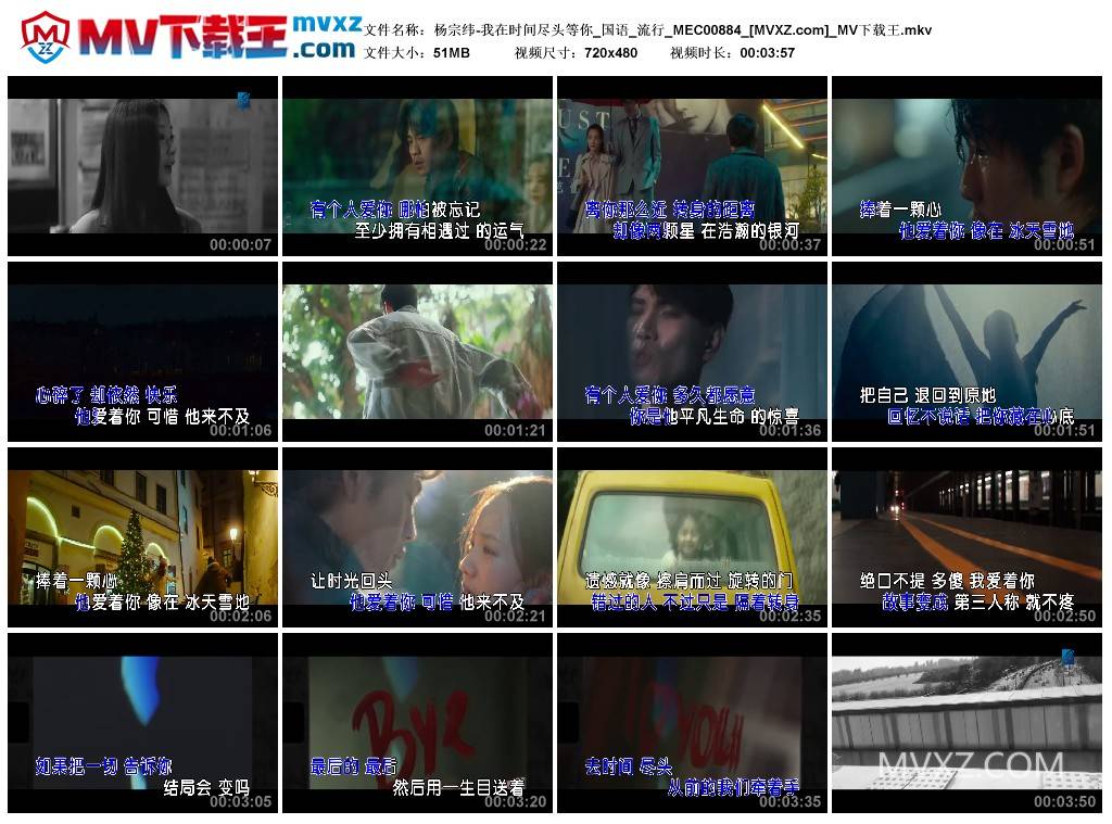 杨宗纬-我在时间尽头等你_国语_流行_MEC00884